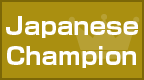 日本チャンピオン