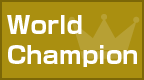 世界チャンピオン