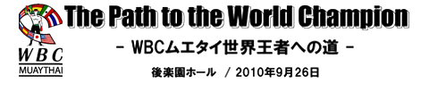 The Path to the World Champion- WBCムエタイ世界王者への道 -